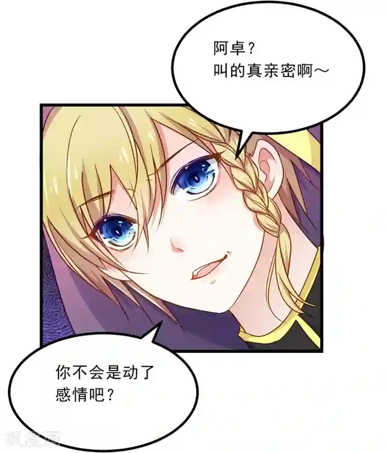 丑女契约：猎获纯情妖少第75话