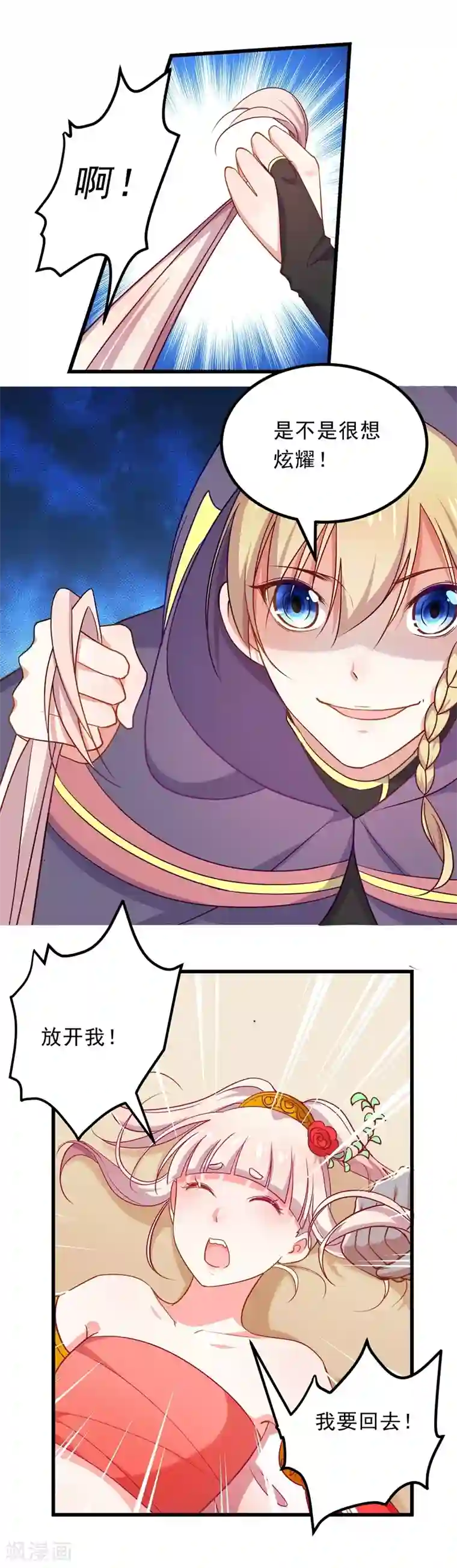 丑女契约：猎获纯情妖少第75话