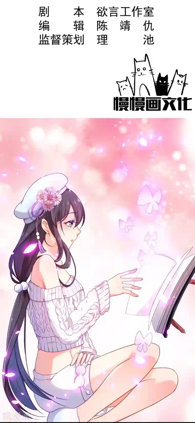 丑女契约：猎获纯情妖少第76话