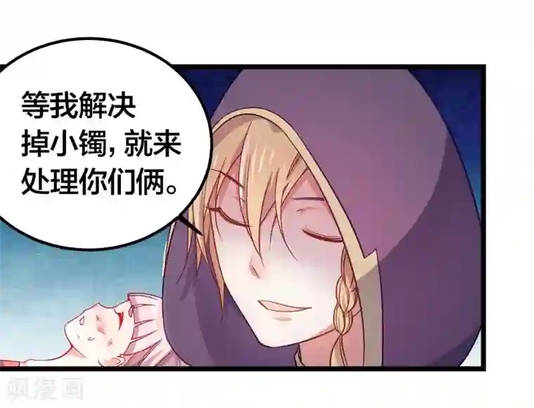 丑女契约：猎获纯情妖少第76话