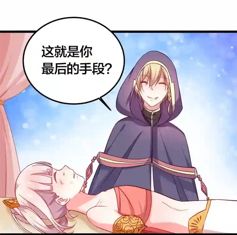 丑女契约：猎获纯情妖少第76话