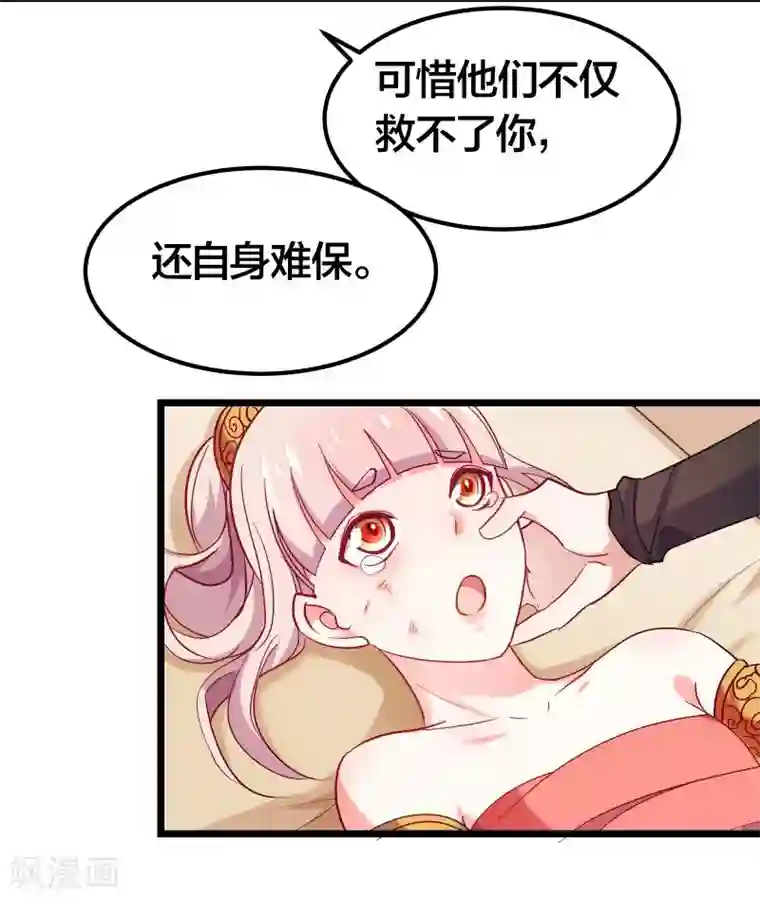 丑女契约：猎获纯情妖少第76话