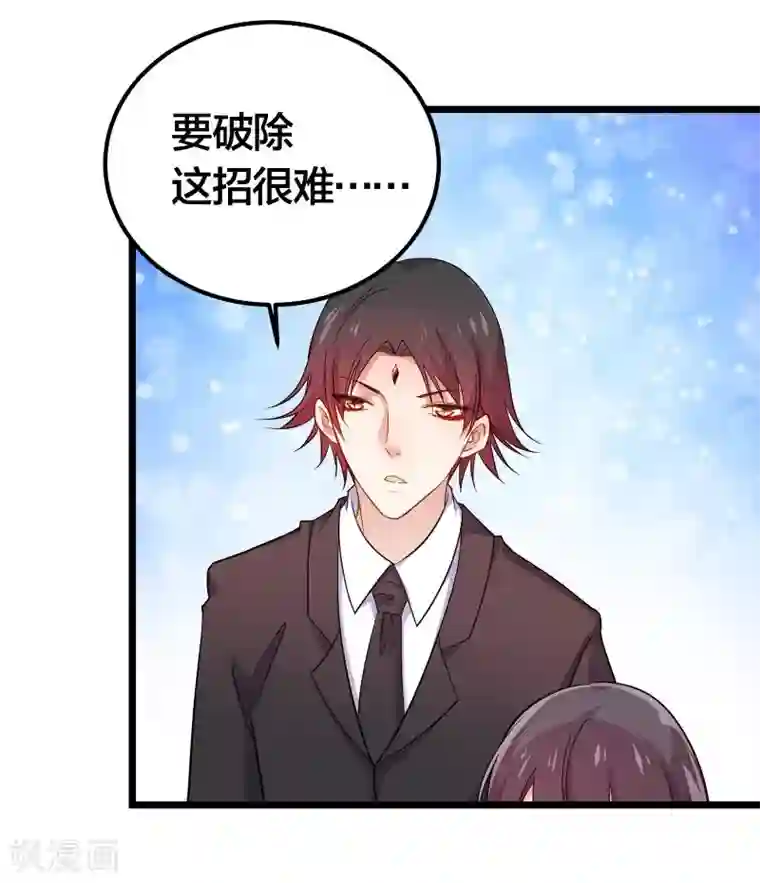 丑女契约：猎获纯情妖少第76话