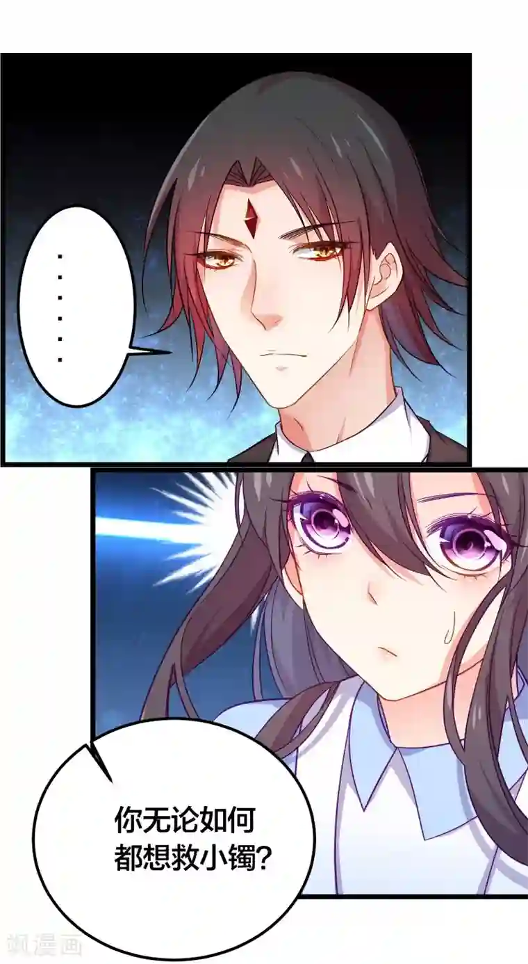 丑女契约：猎获纯情妖少第76话