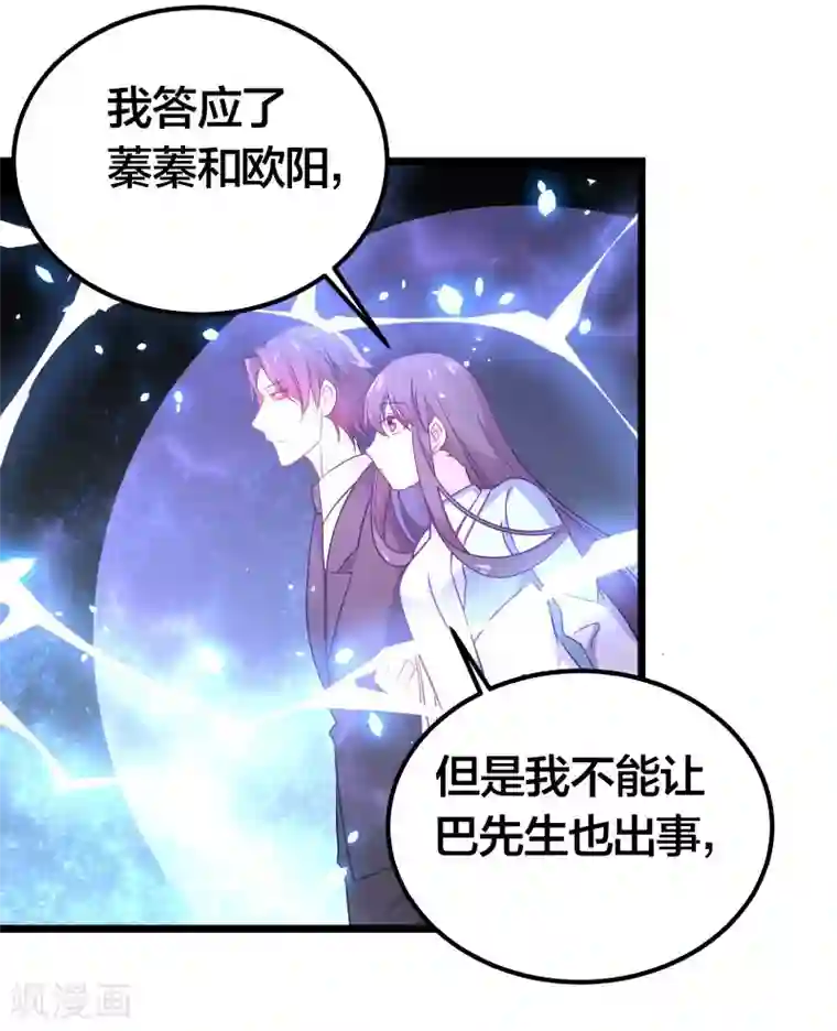 丑女契约：猎获纯情妖少第76话