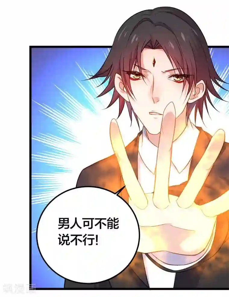 丑女契约：猎获纯情妖少第76话