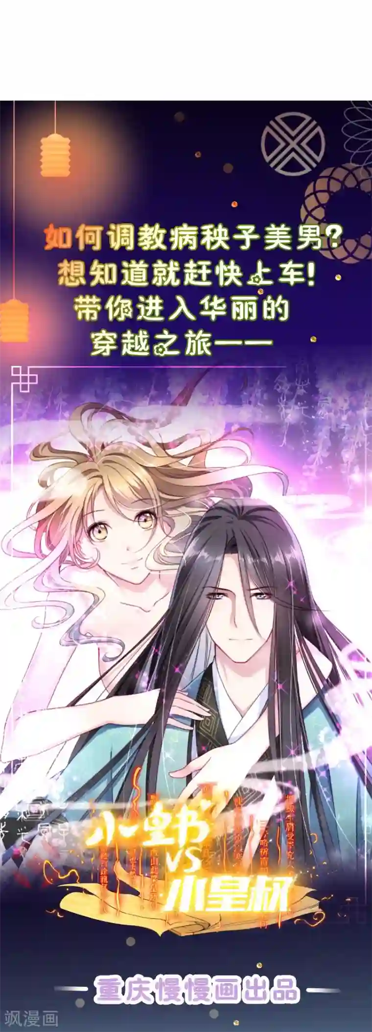 丑女契约：猎获纯情妖少第76话