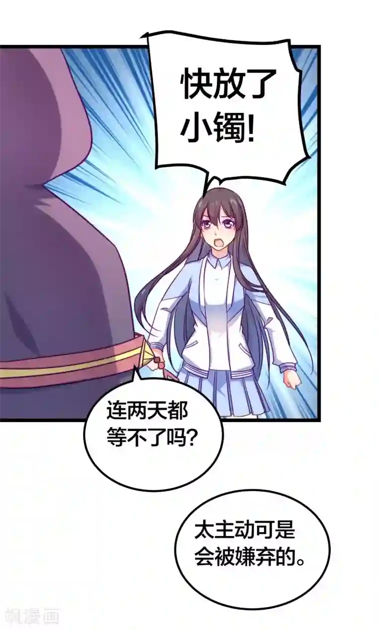 丑女契约：猎获纯情妖少第76话