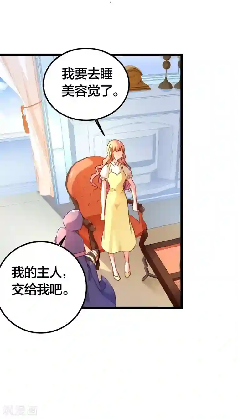 丑女契约：猎获纯情妖少第76话