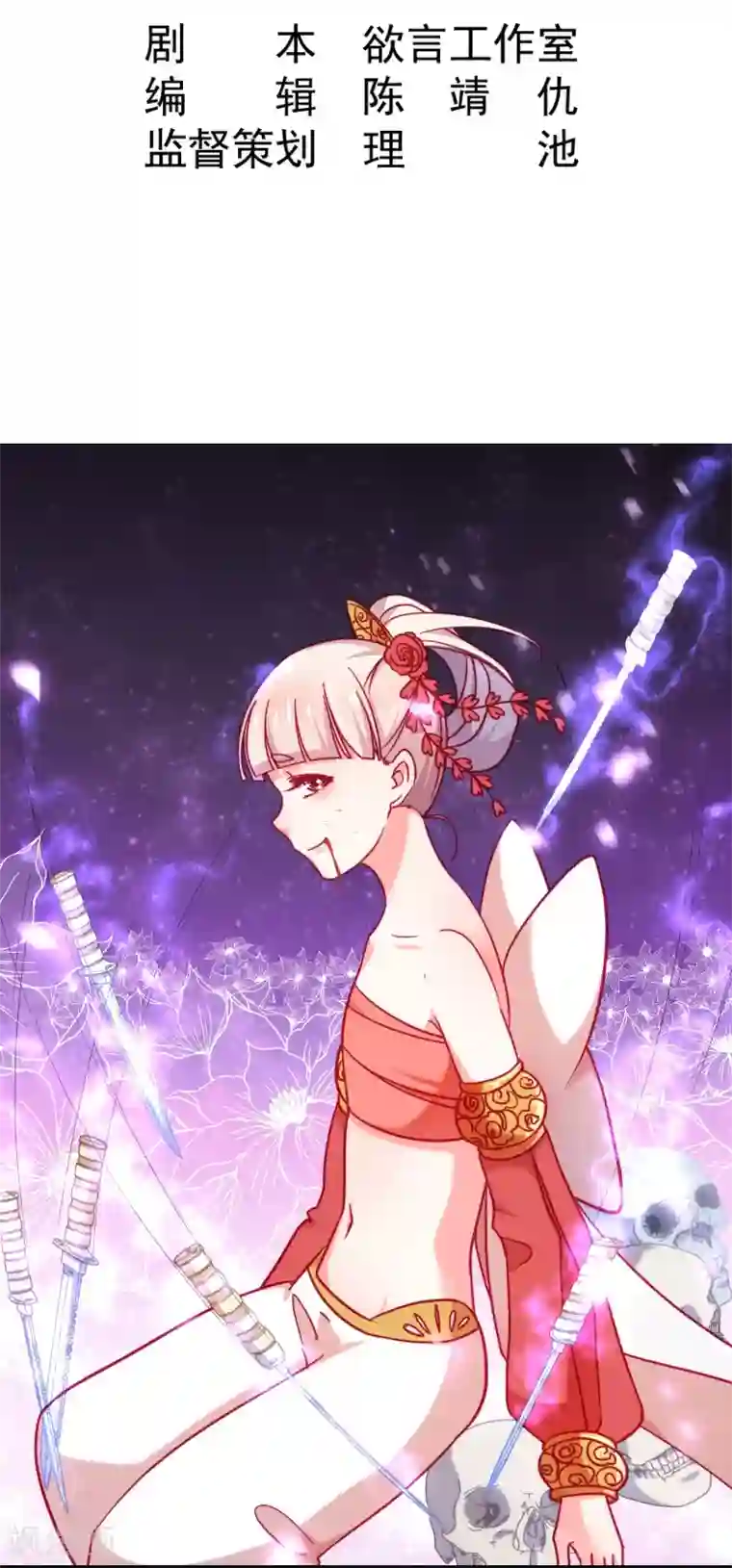 丑女契约：猎获纯情妖少第77话