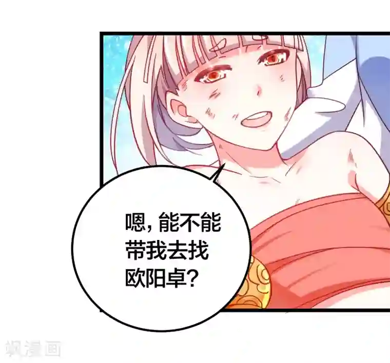 丑女契约：猎获纯情妖少第77话