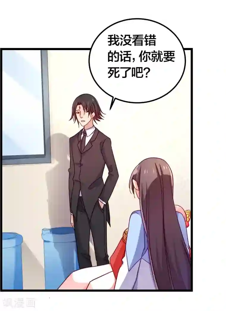 丑女契约：猎获纯情妖少第77话