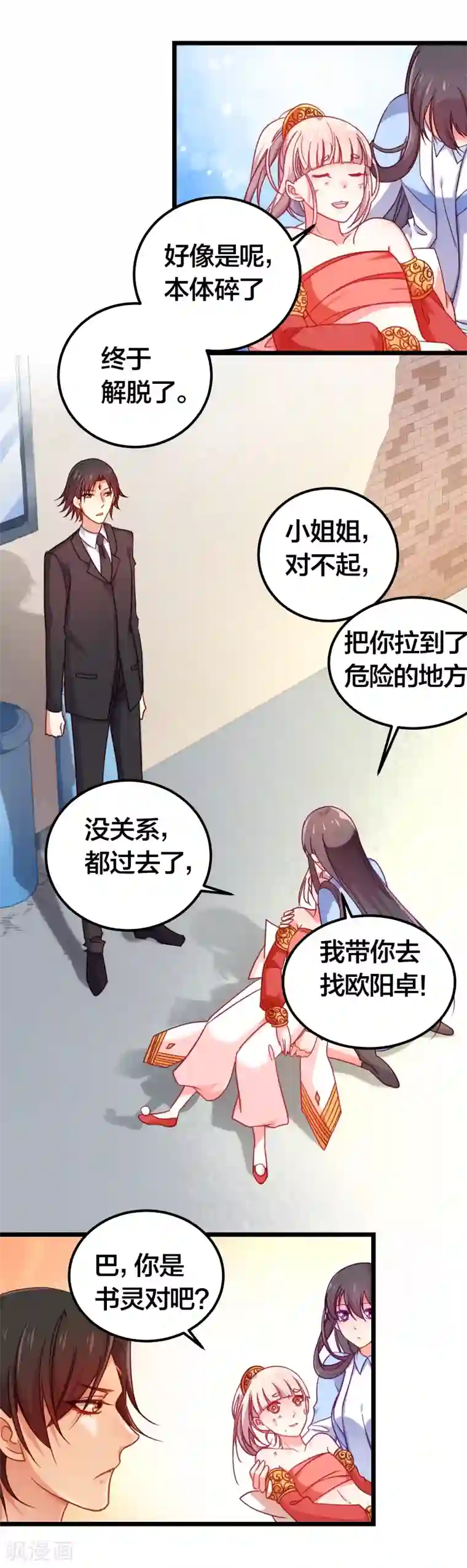 丑女契约：猎获纯情妖少第77话