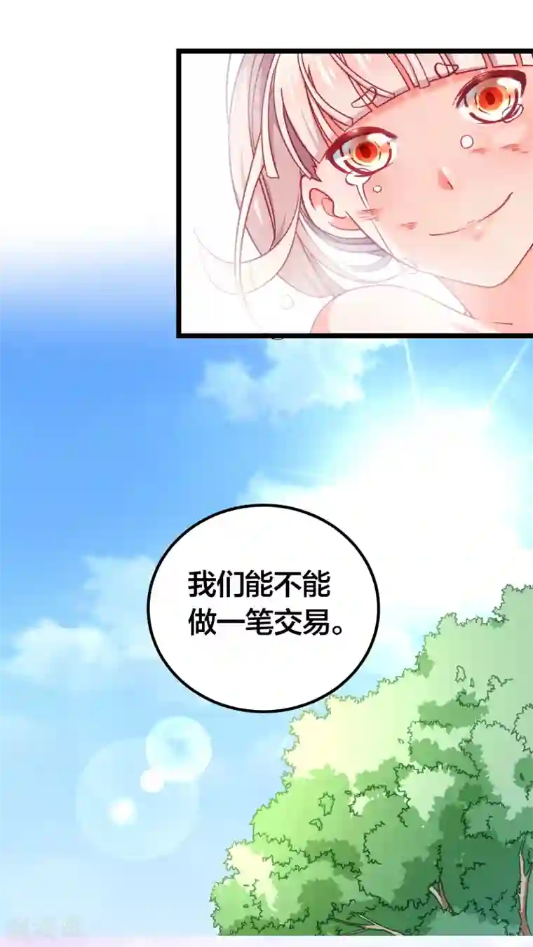 丑女契约：猎获纯情妖少第77话