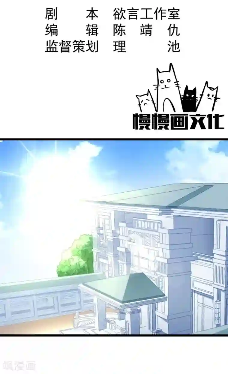 丑女契约：猎获纯情妖少第78话