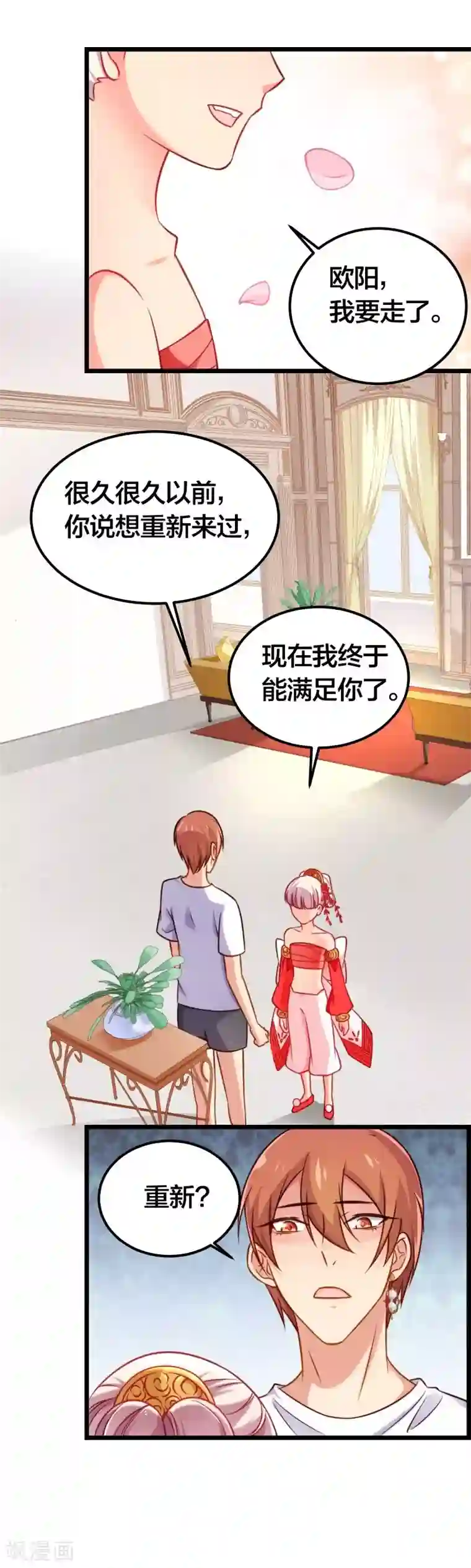 丑女契约：猎获纯情妖少第78话
