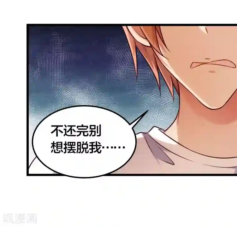 丑女契约：猎获纯情妖少第78话