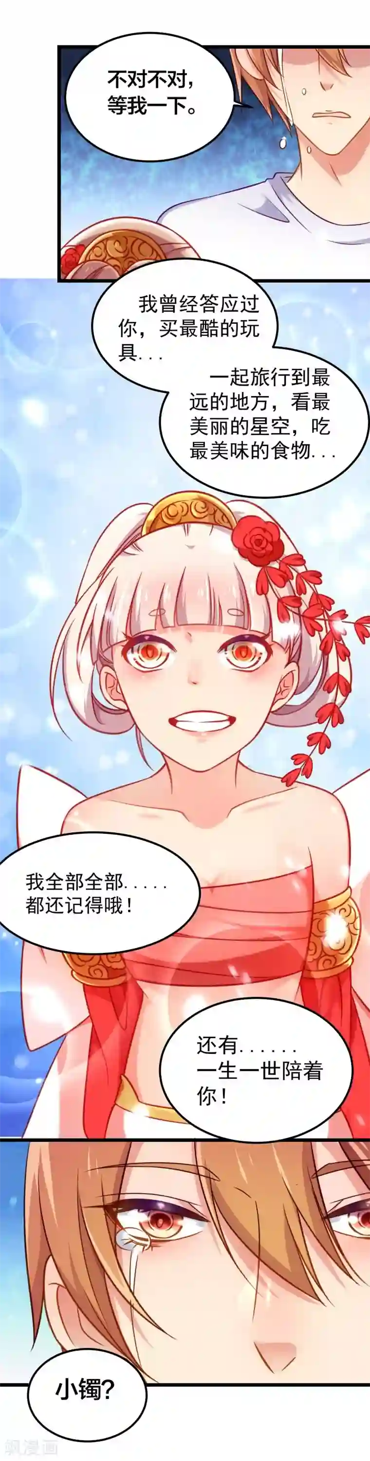 丑女契约：猎获纯情妖少第78话