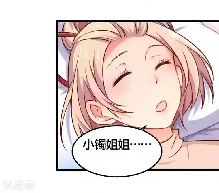 丑女契约：猎获纯情妖少第78话