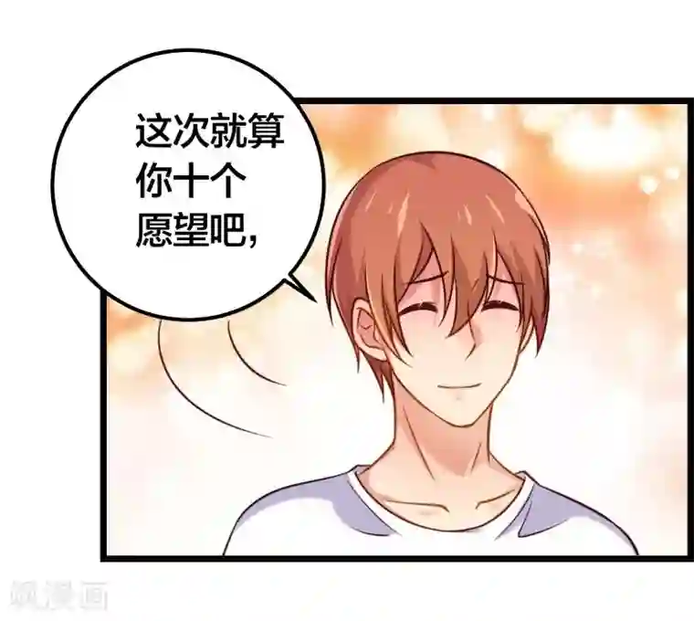 丑女契约：猎获纯情妖少第78话