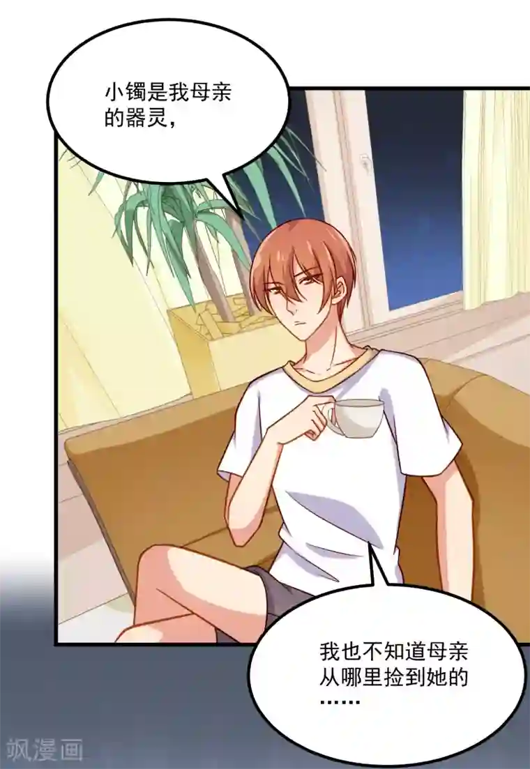 丑女契约：猎获纯情妖少第79话