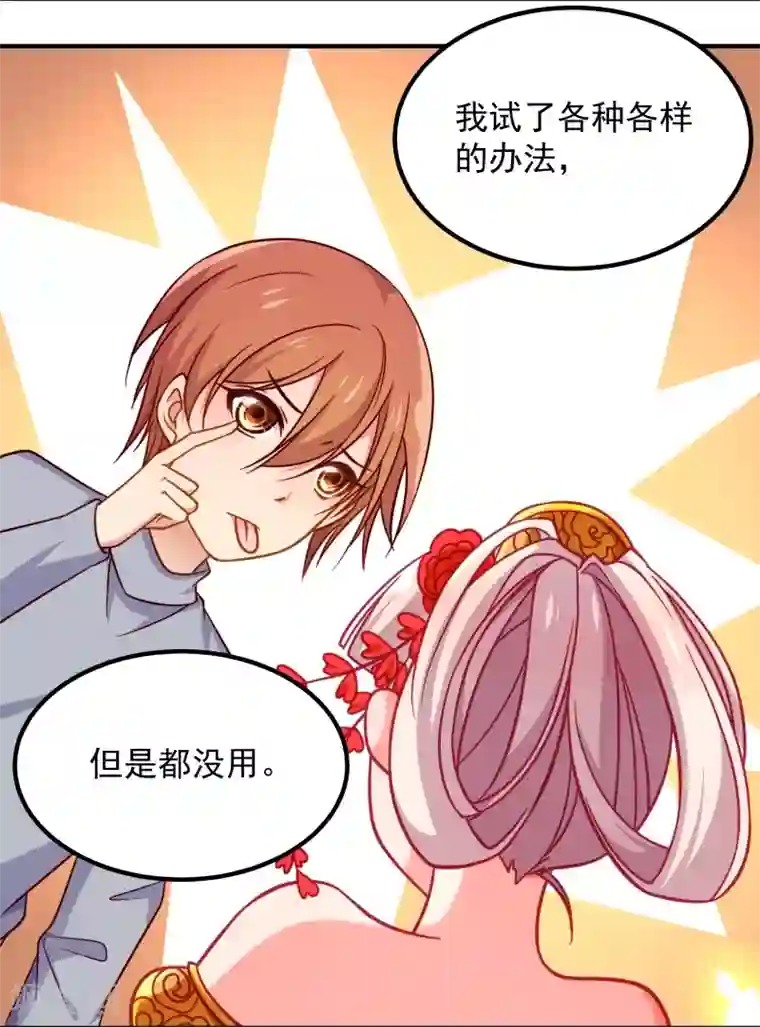 丑女契约：猎获纯情妖少第79话