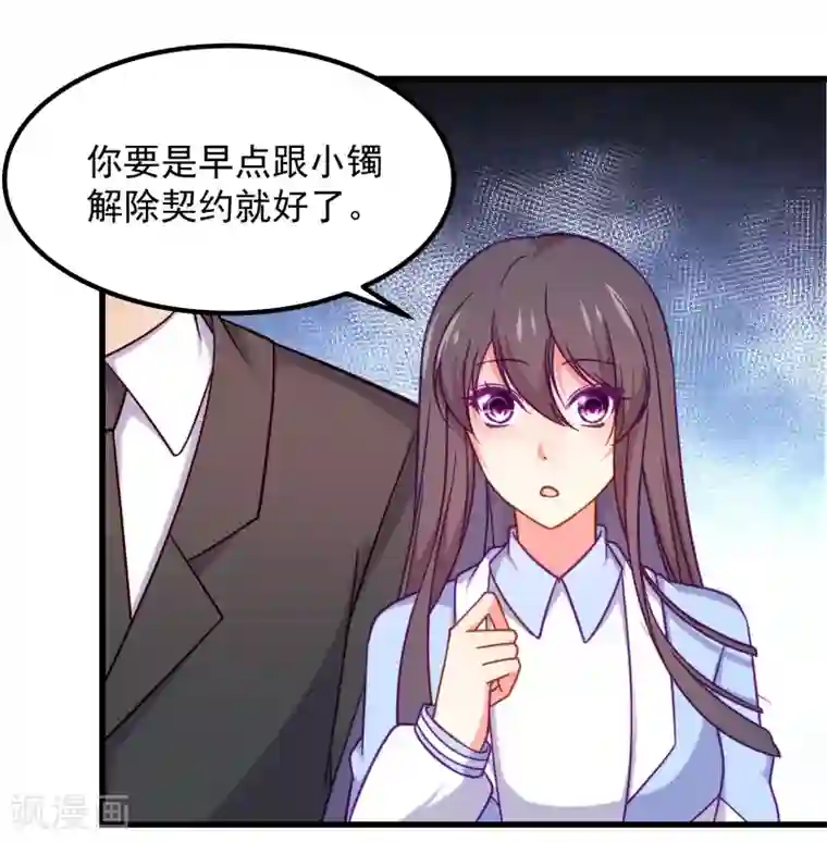 丑女契约：猎获纯情妖少第79话