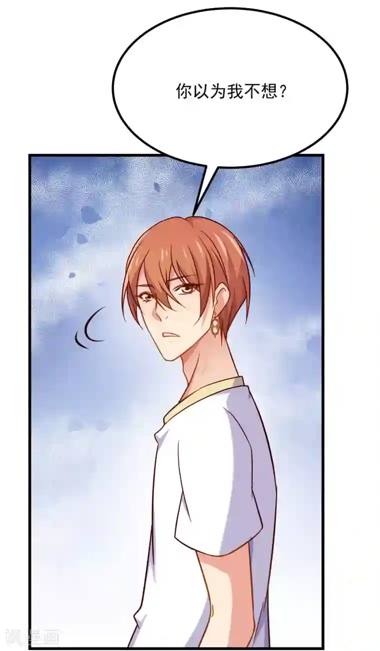 丑女契约：猎获纯情妖少第79话