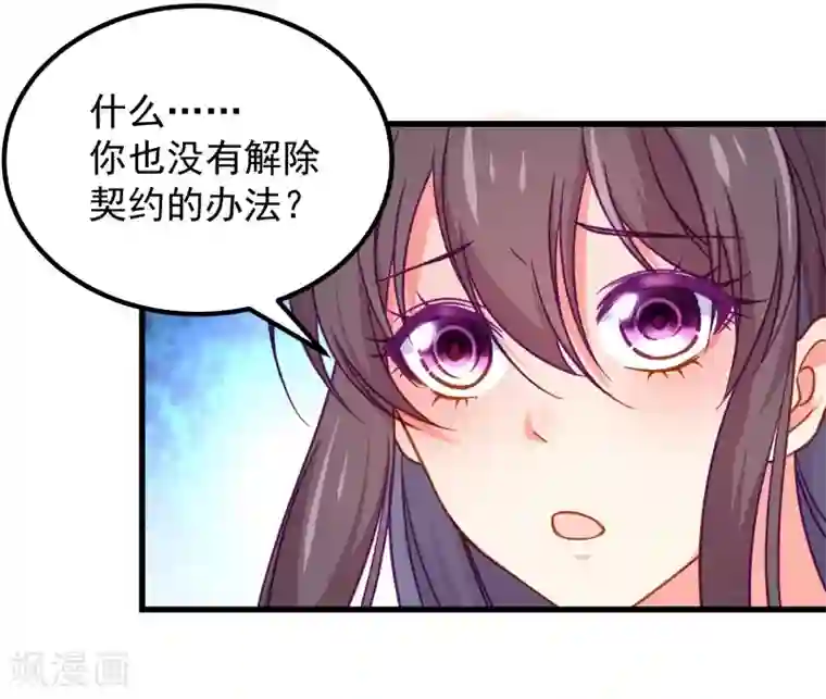 丑女契约：猎获纯情妖少第79话