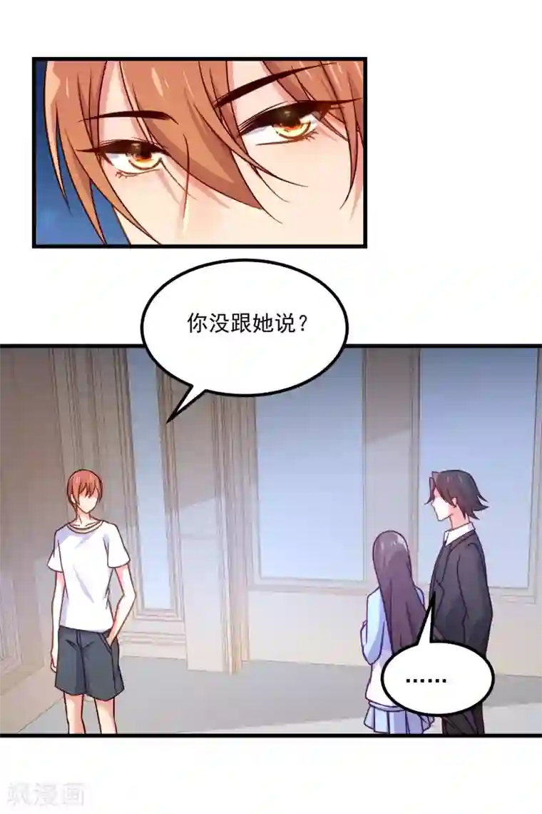 丑女契约：猎获纯情妖少第79话