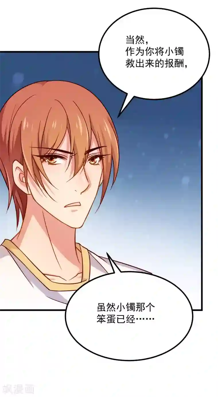 丑女契约：猎获纯情妖少第79话