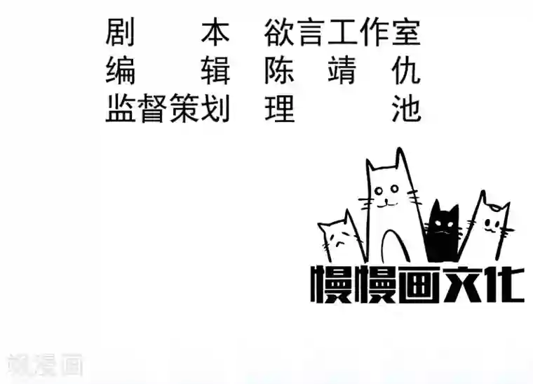 丑女契约：猎获纯情妖少第81话