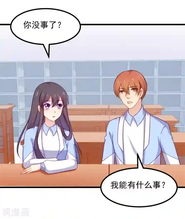 丑女契约：猎获纯情妖少第81话