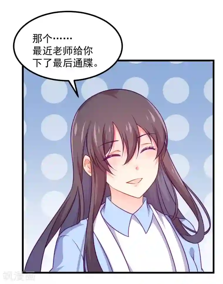 丑女契约：猎获纯情妖少第81话