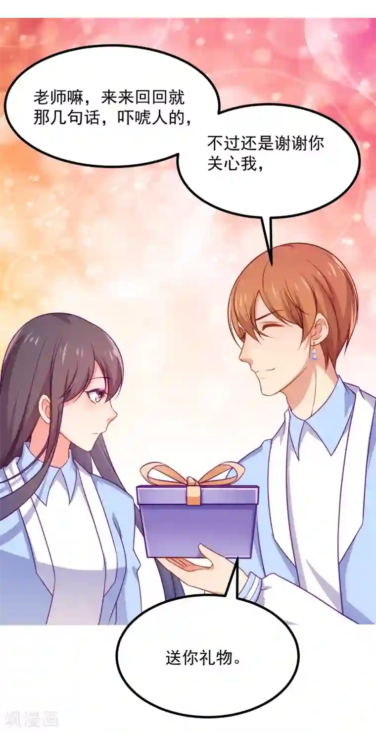 丑女契约：猎获纯情妖少第81话
