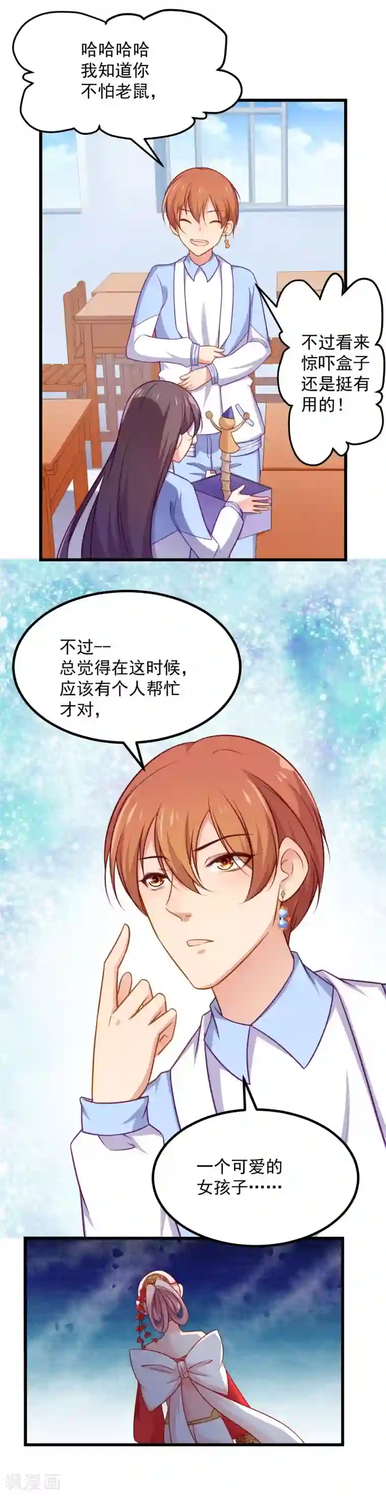 丑女契约：猎获纯情妖少第81话