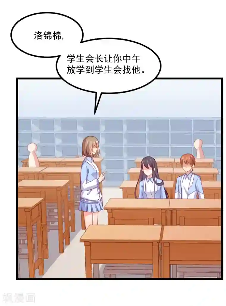 丑女契约：猎获纯情妖少第81话