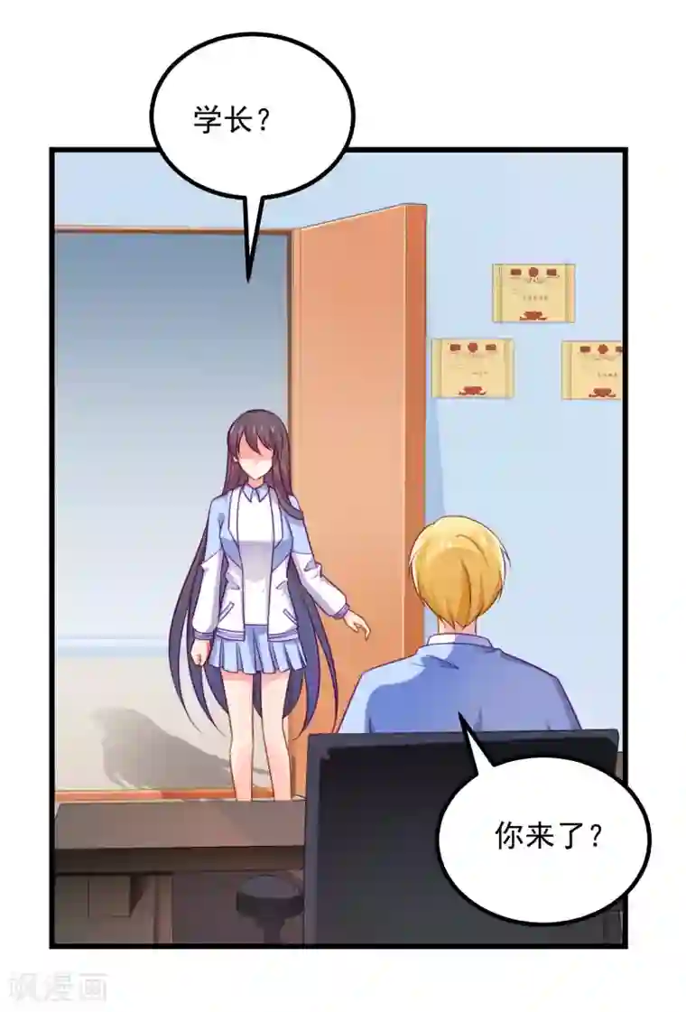 丑女契约：猎获纯情妖少第81话