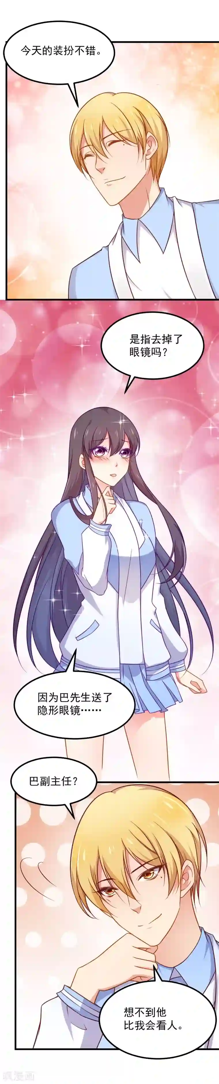 丑女契约：猎获纯情妖少第81话