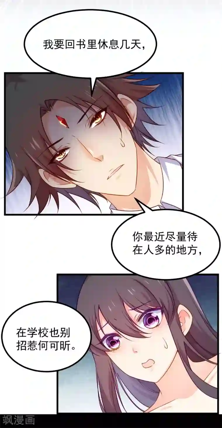 丑女契约：猎获纯情妖少第81话