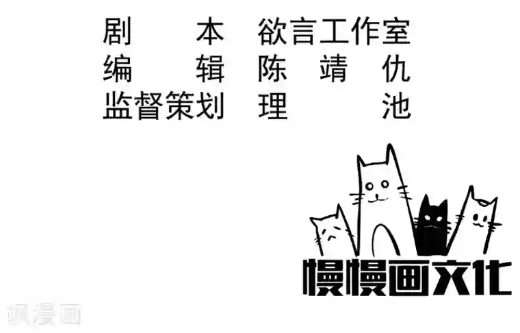 丑女契约：猎获纯情妖少第82话