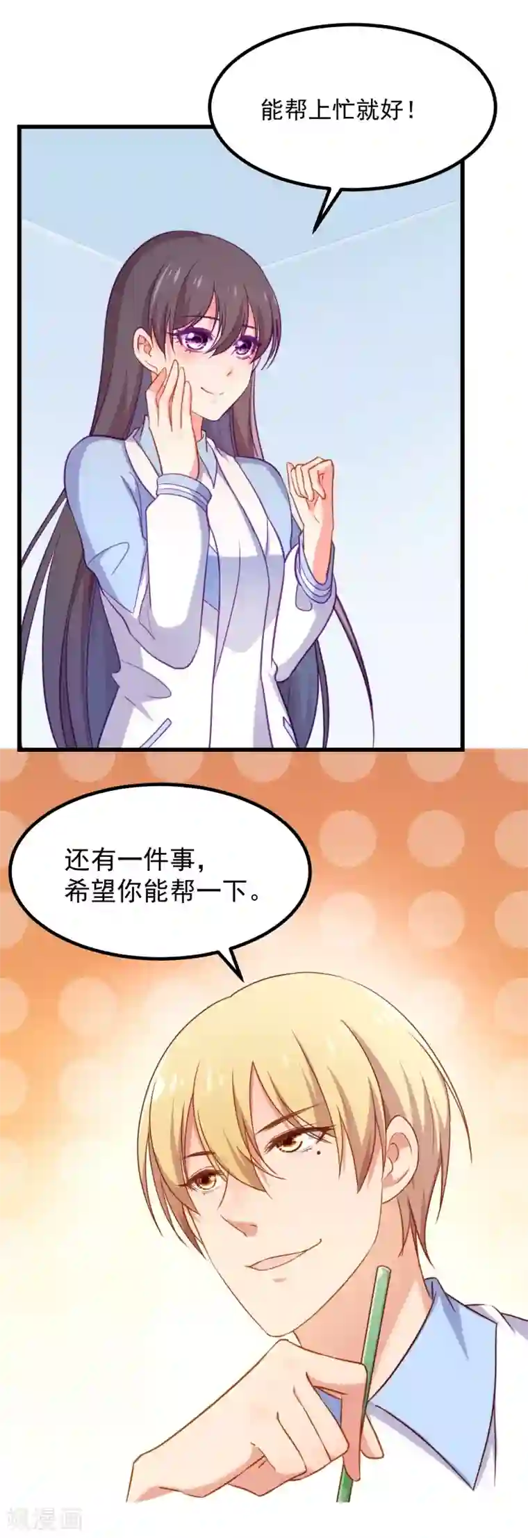 丑女契约：猎获纯情妖少第82话