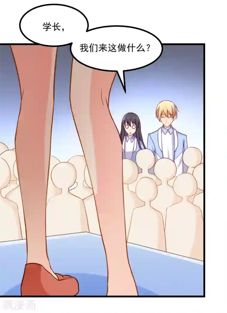 丑女契约：猎获纯情妖少第82话