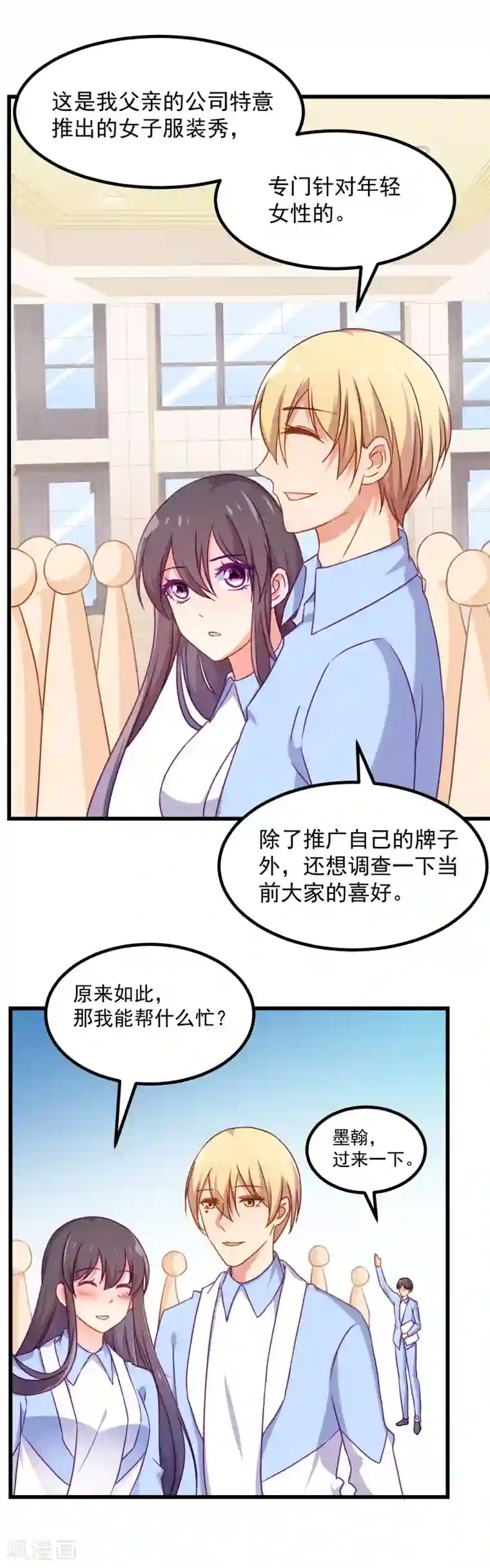 丑女契约：猎获纯情妖少第82话