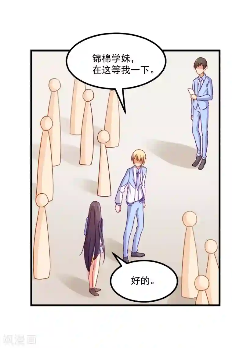丑女契约：猎获纯情妖少第82话