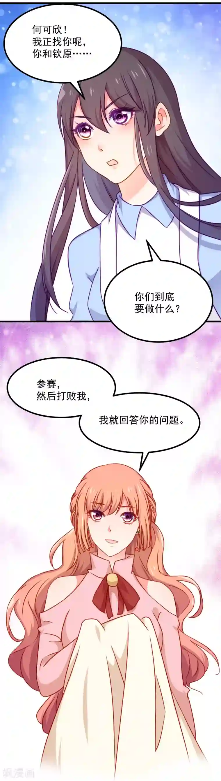 丑女契约：猎获纯情妖少第82话