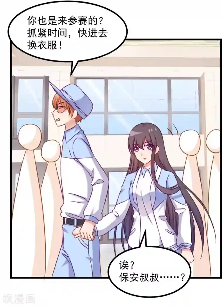 丑女契约：猎获纯情妖少第82话