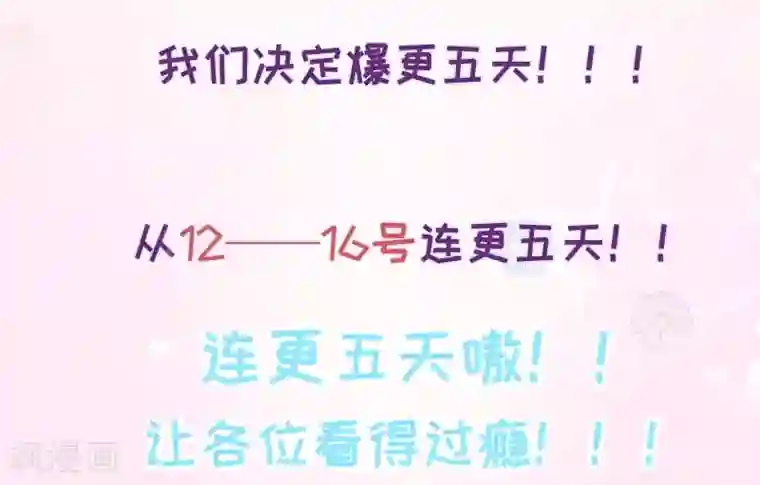 丑女契约：猎获纯情妖少第82话