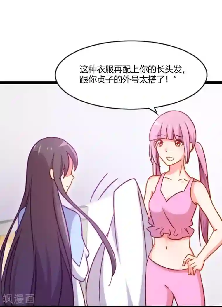 丑女契约：猎获纯情妖少第83话