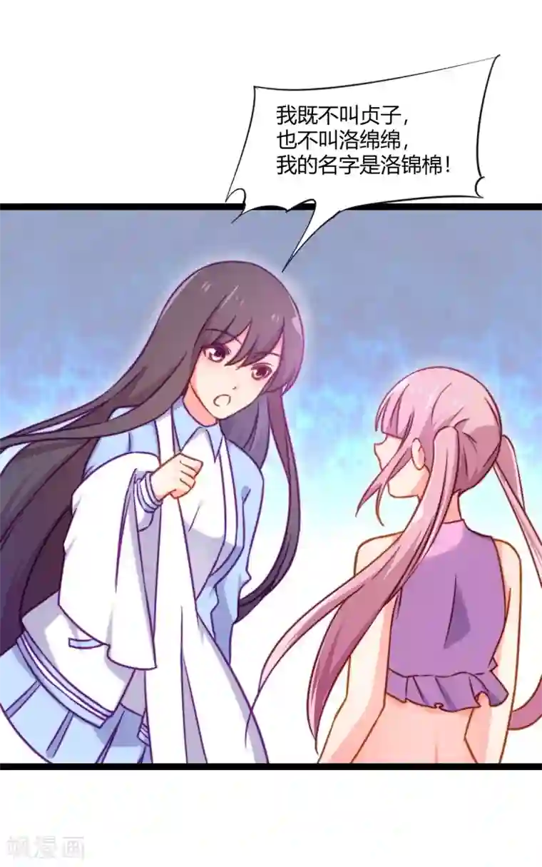 丑女契约：猎获纯情妖少第83话